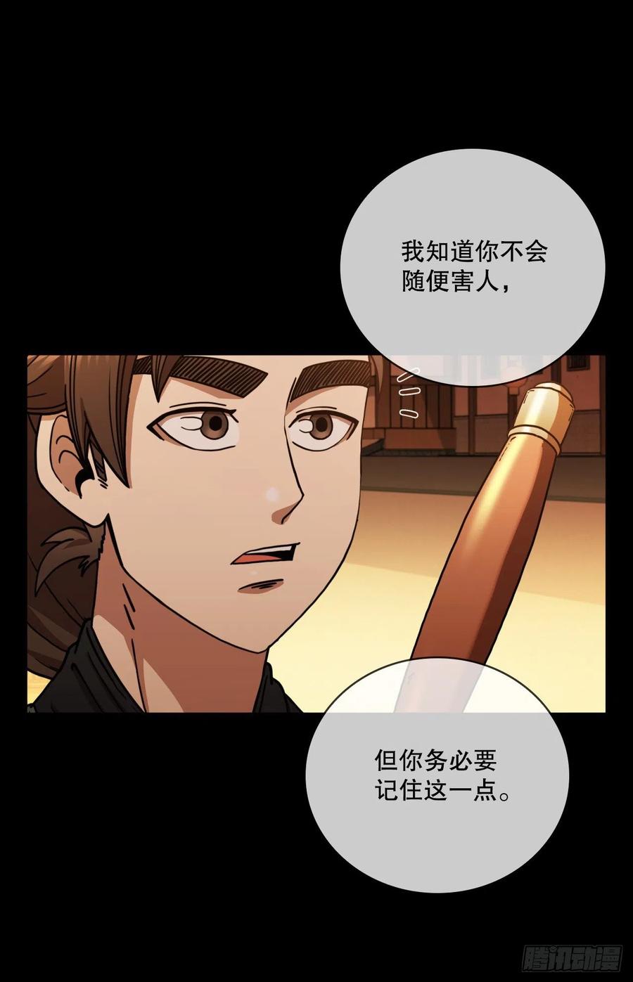 《这个剑客有点抠》16.面对挑战 第42页
