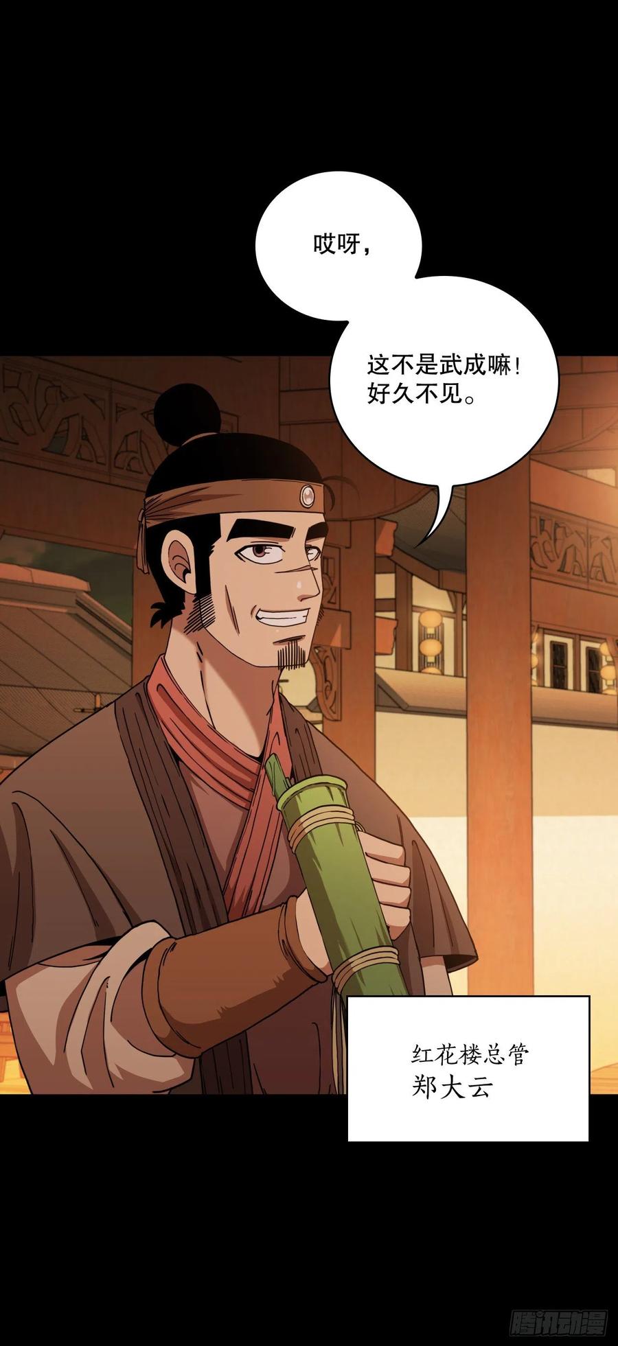 《这个剑客有点抠》16.面对挑战 第24页