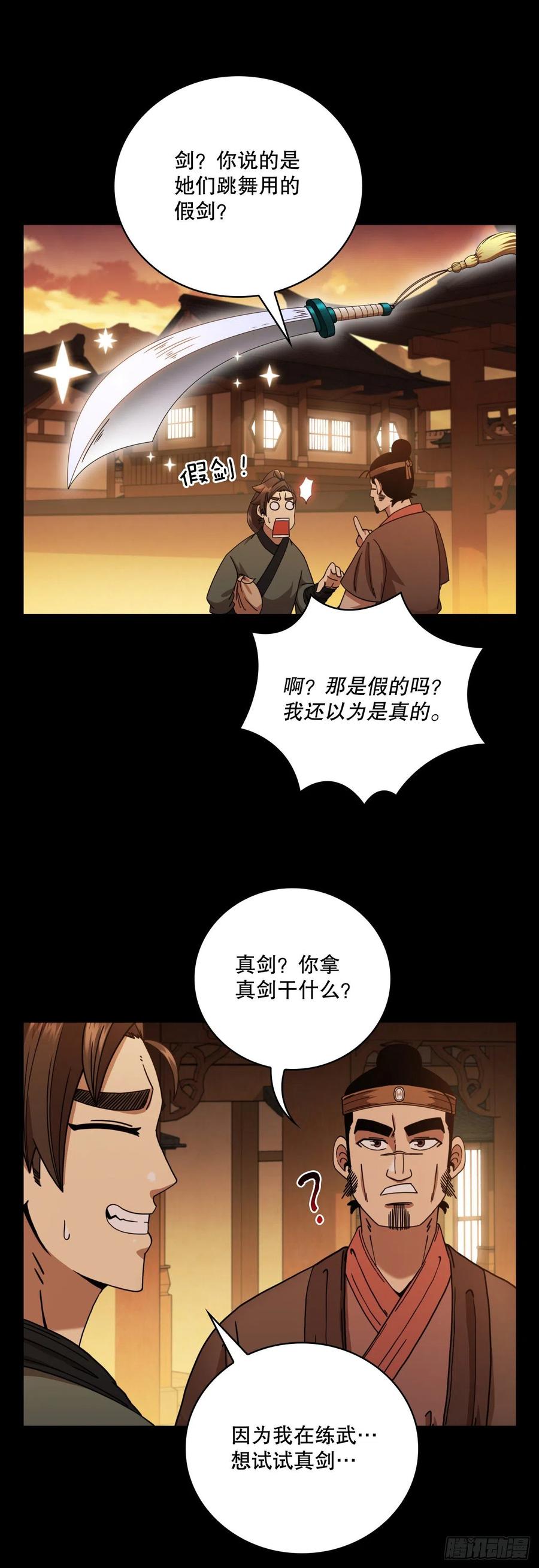 《这个剑客有点抠》16.面对挑战 第32页