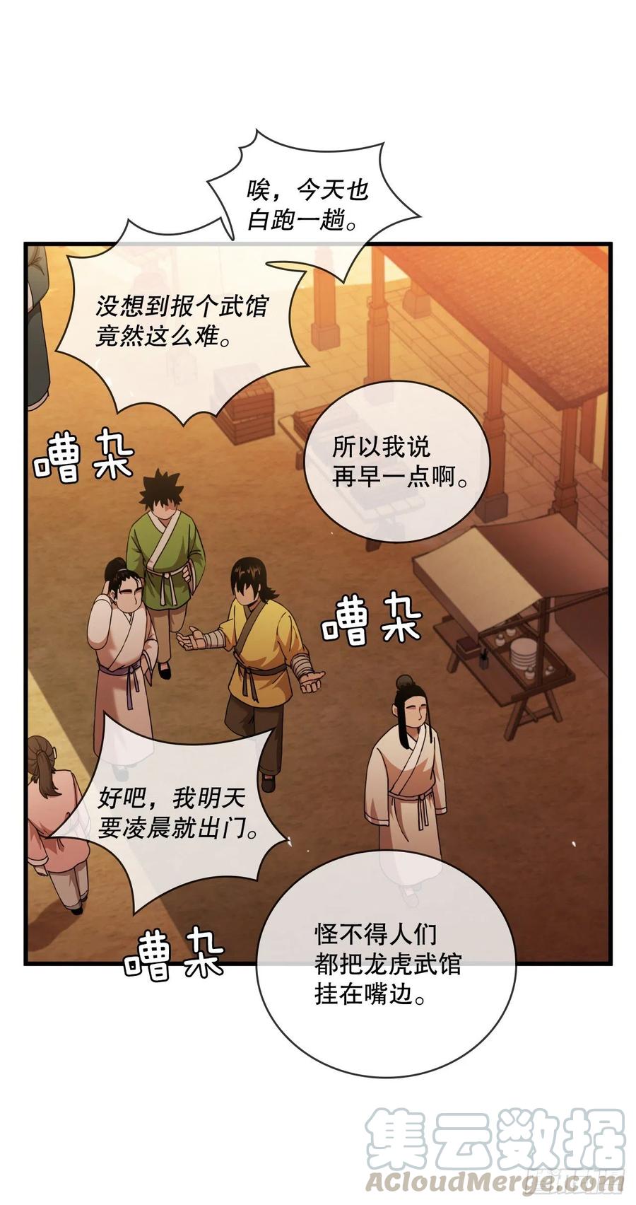 《这个剑客有点抠》16.面对挑战 第4页