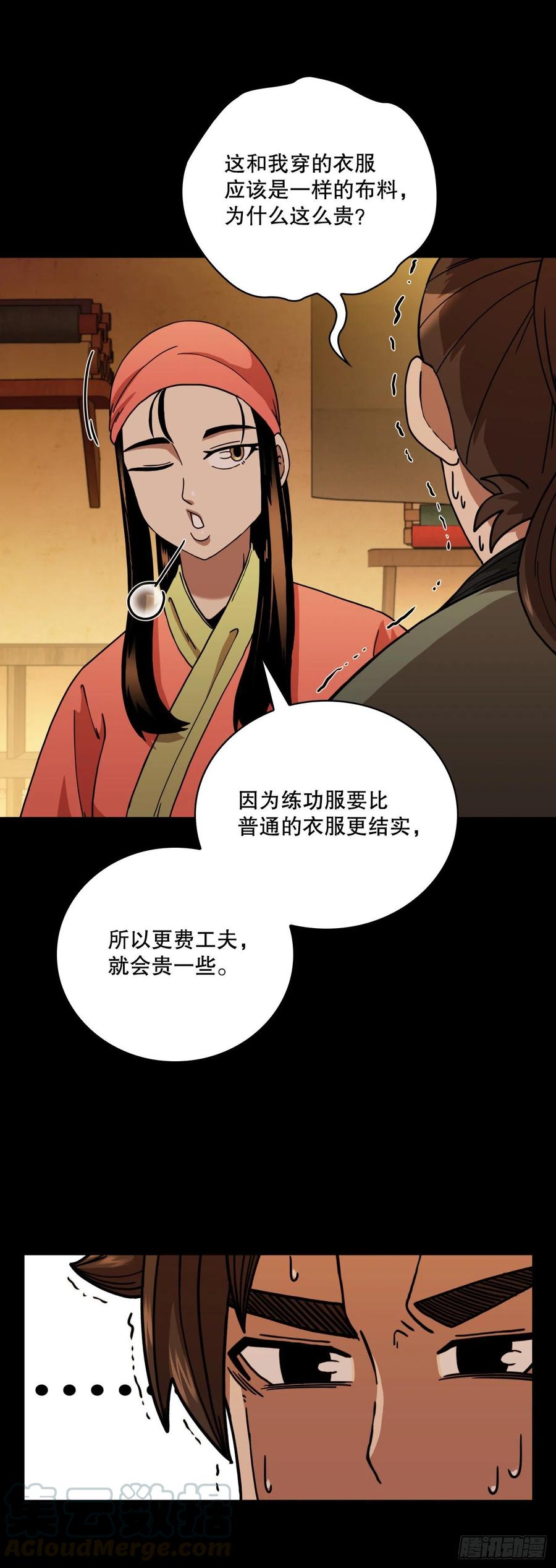《这个剑客有点抠》16.面对挑战 第19页