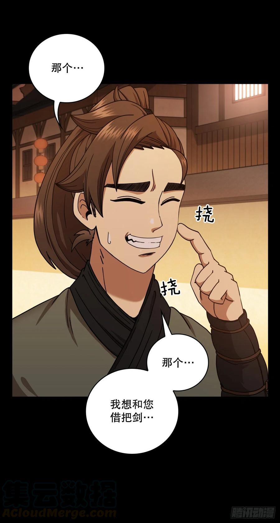《这个剑客有点抠》16.面对挑战 第31页