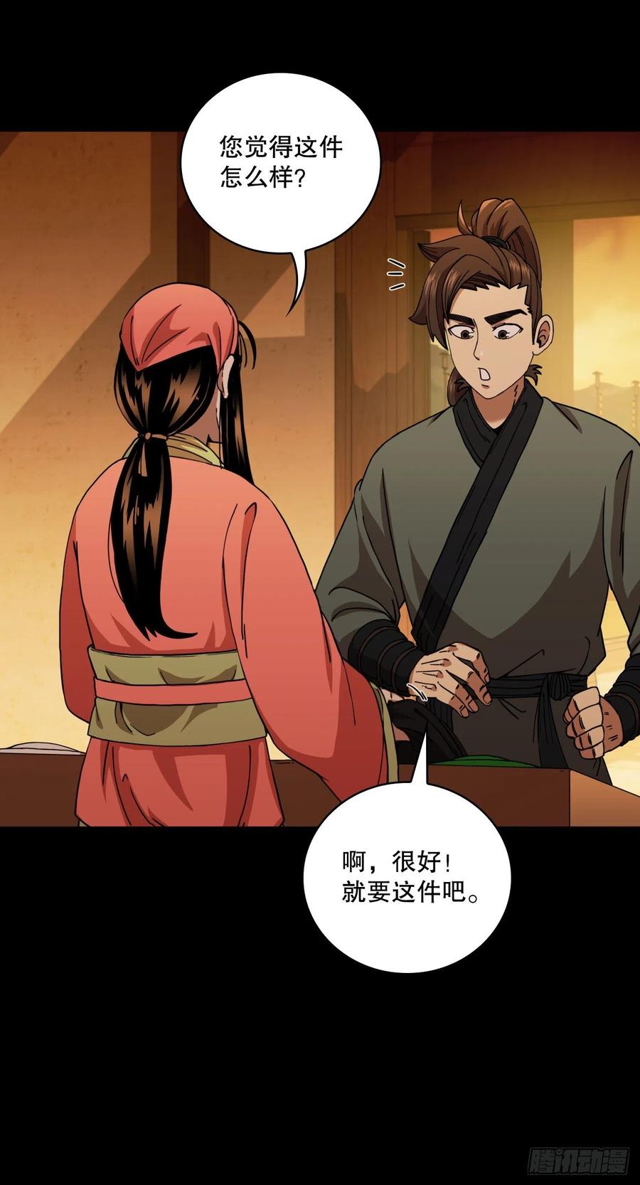 《这个剑客有点抠》16.面对挑战 第17页