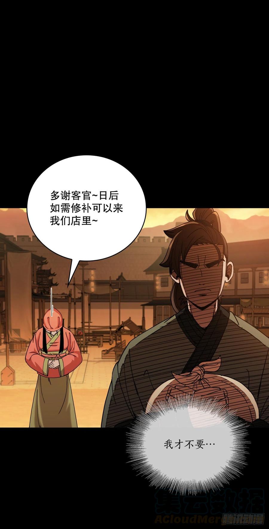 《这个剑客有点抠》16.面对挑战 第22页