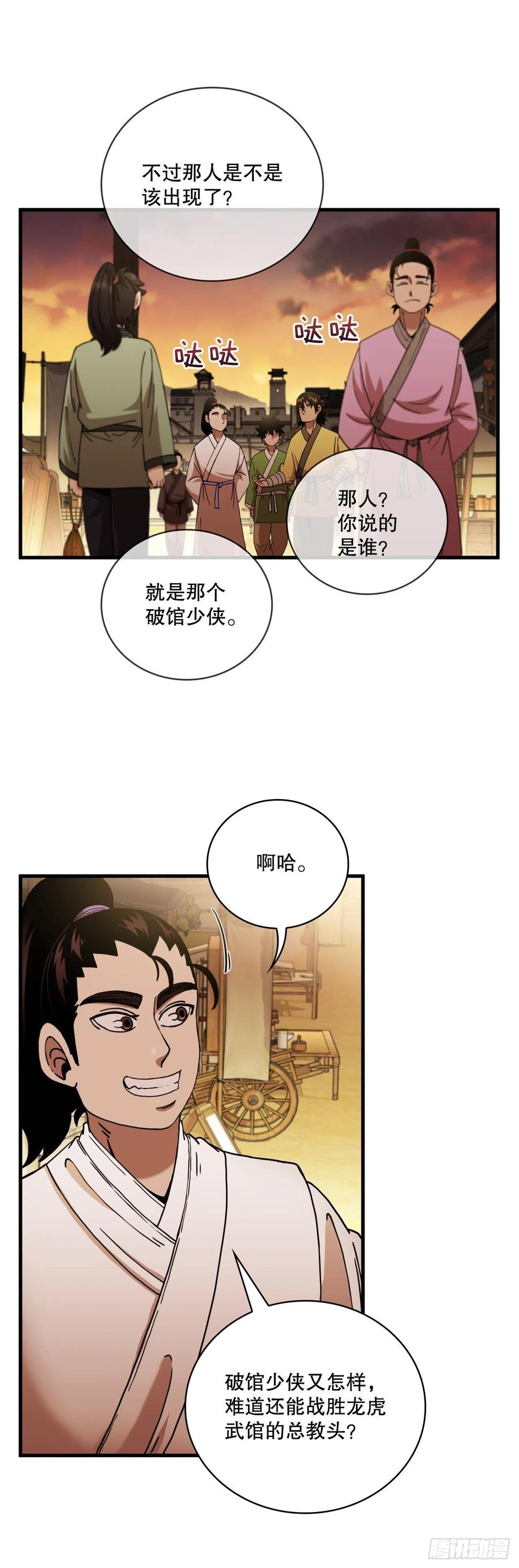 《这个剑客有点抠》16.面对挑战 第6页