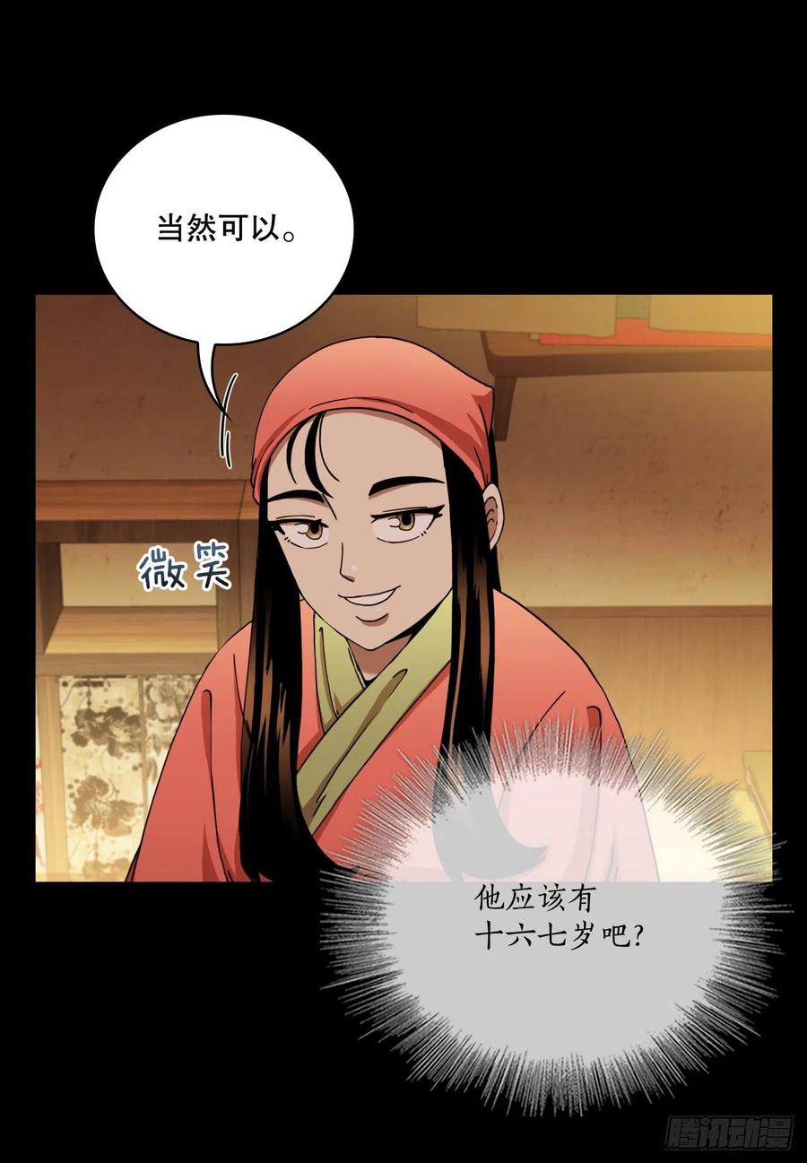 《这个剑客有点抠》16.面对挑战 第15页