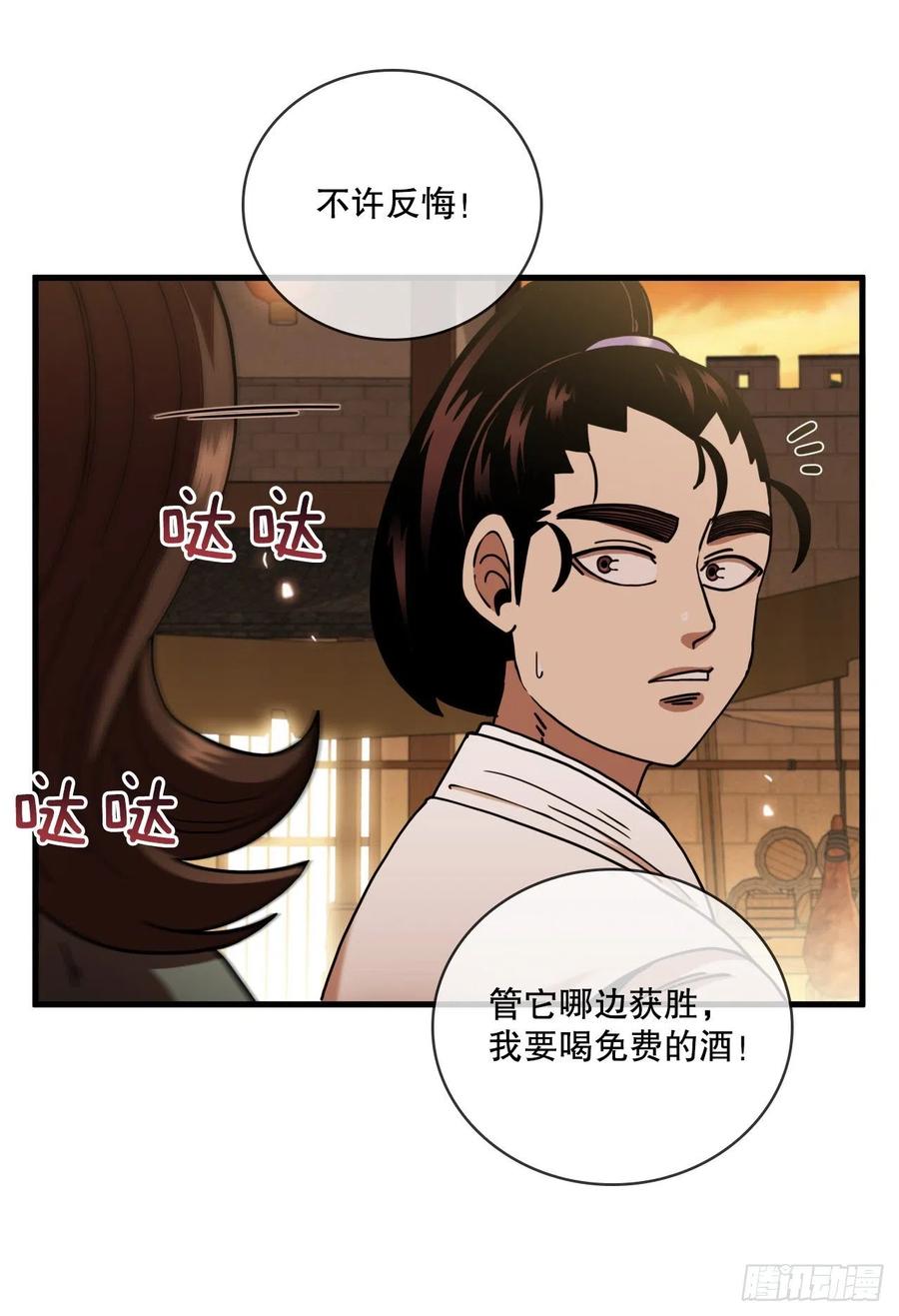 《这个剑客有点抠》16.面对挑战 第9页
