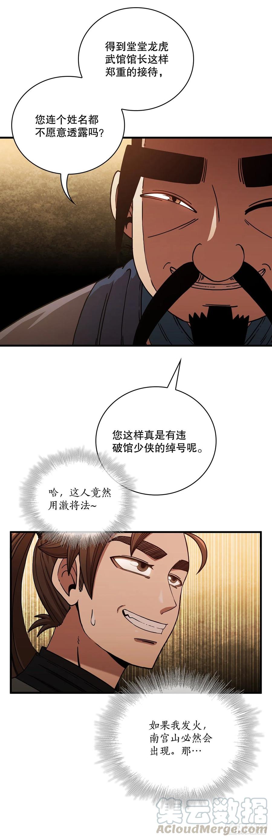 《这个剑客有点抠》17.正式对决 第25页