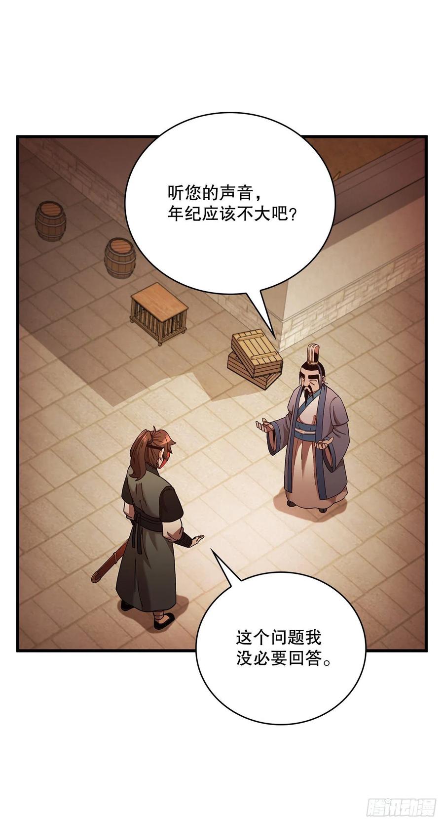 《这个剑客有点抠》17.正式对决 第24页