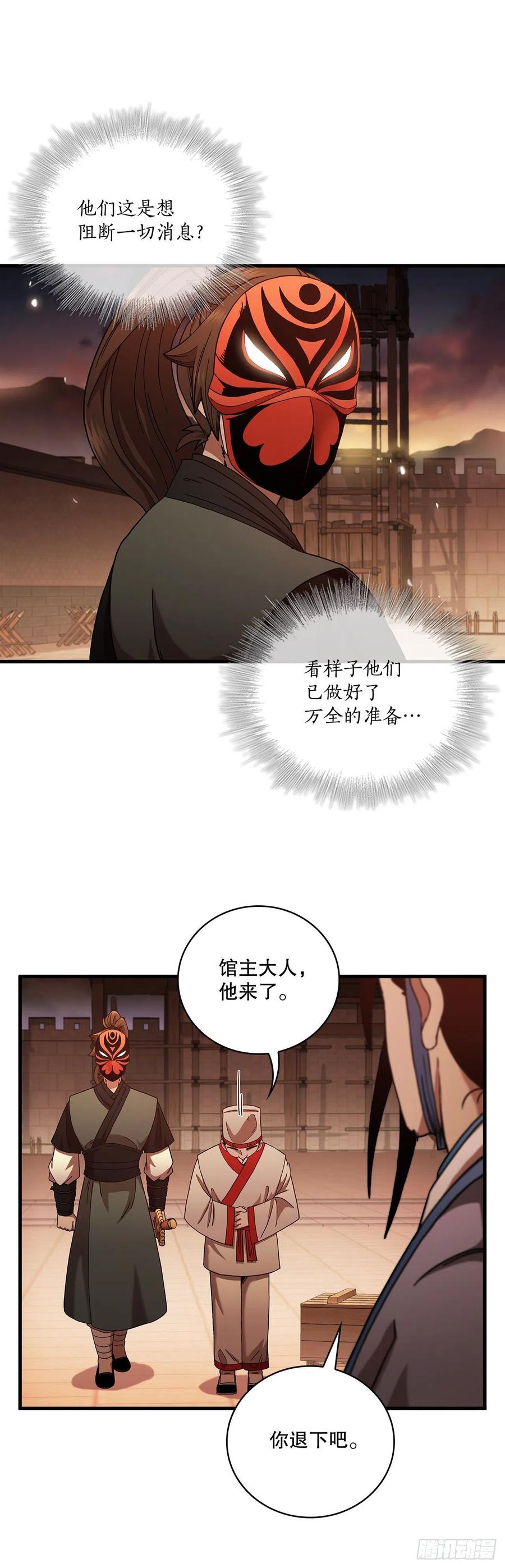 《这个剑客有点抠》17.正式对决 第21页