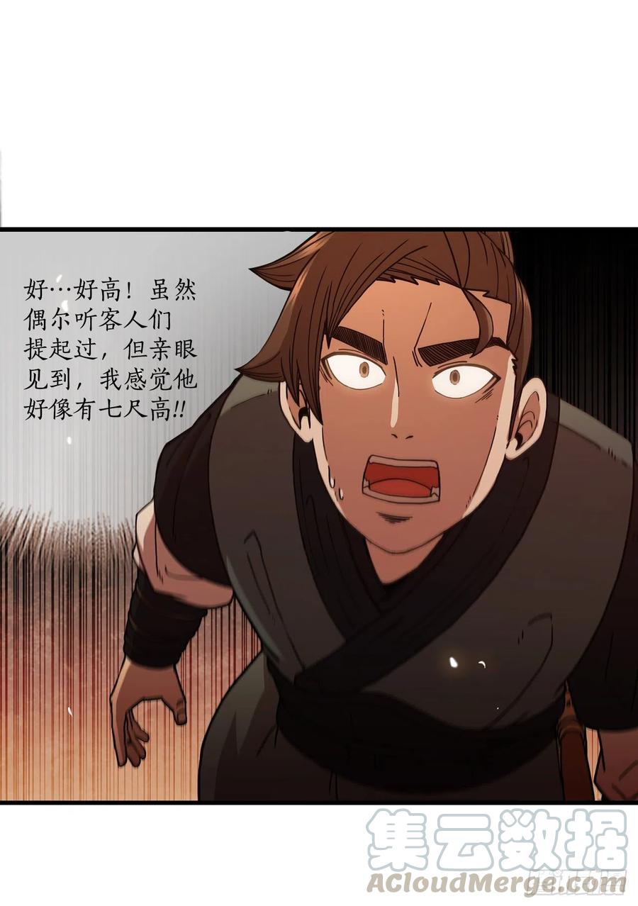 《这个剑客有点抠》17.正式对决 第40页