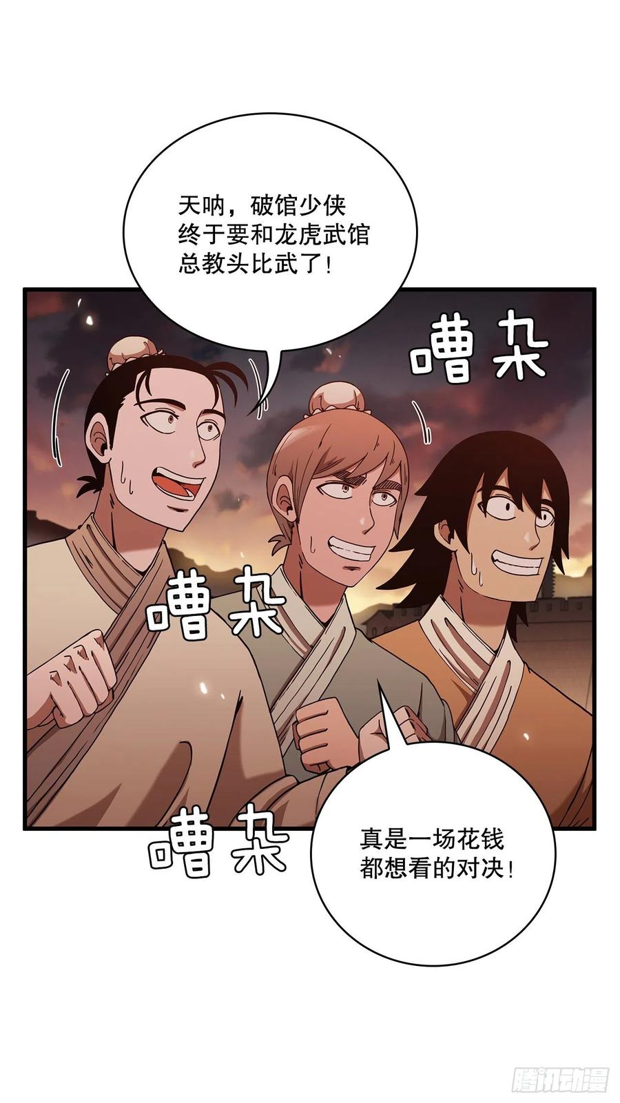 《这个剑客有点抠》17.正式对决 第17页
