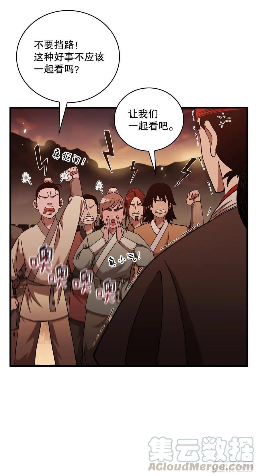 《这个剑客有点抠》17.正式对决 第19页