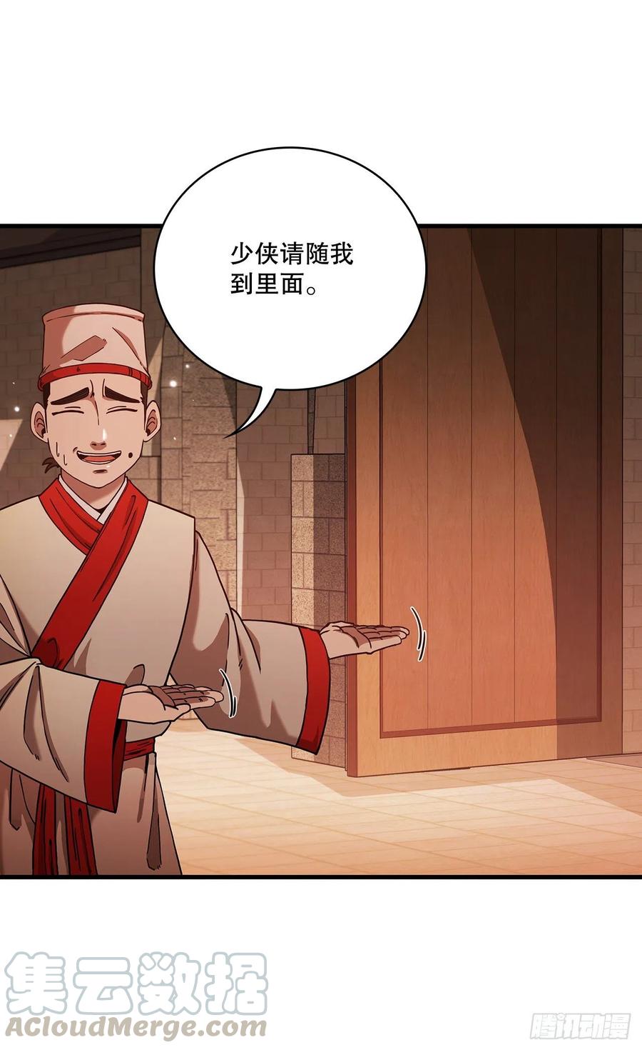《这个剑客有点抠》17.正式对决 第13页