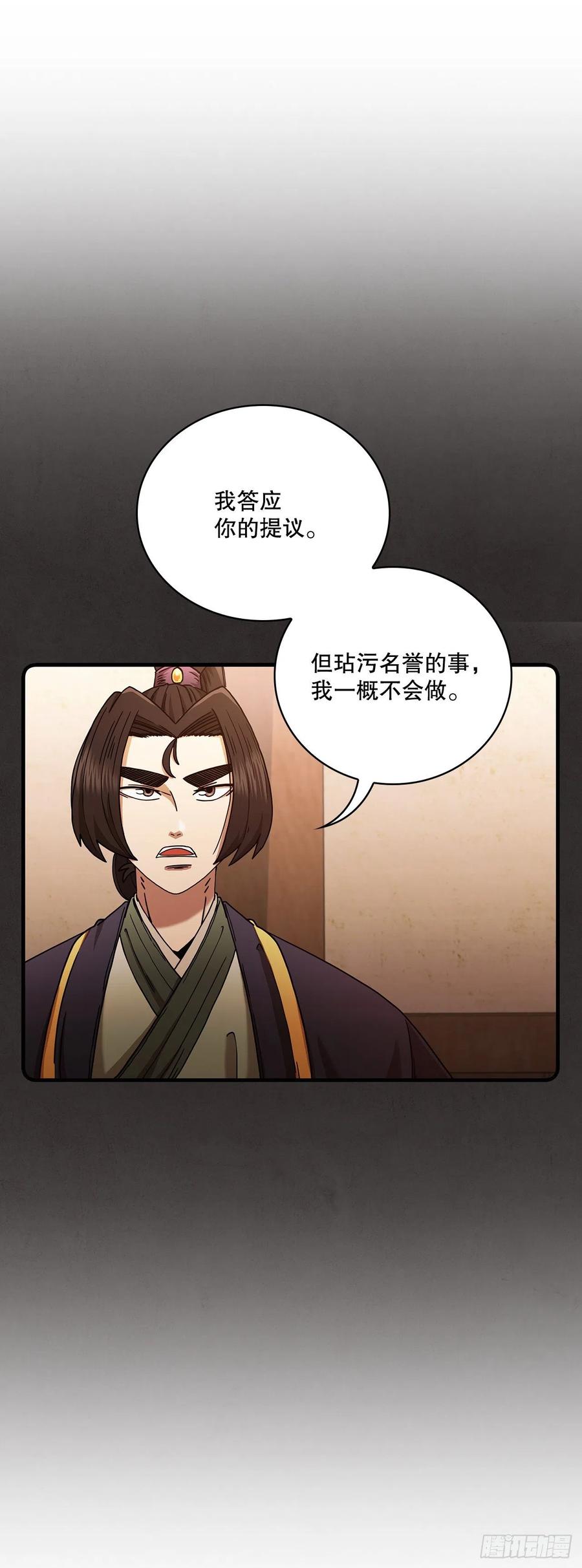 《这个剑客有点抠》17.正式对决 第29页