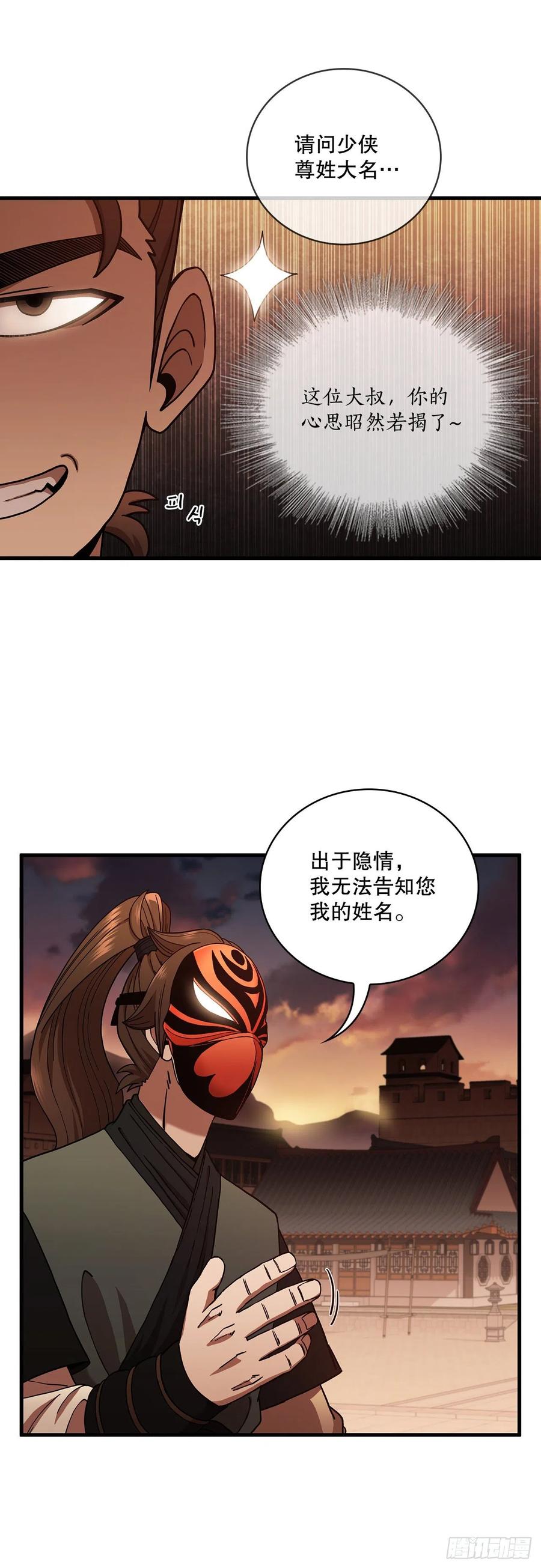 《这个剑客有点抠》17.正式对决 第23页