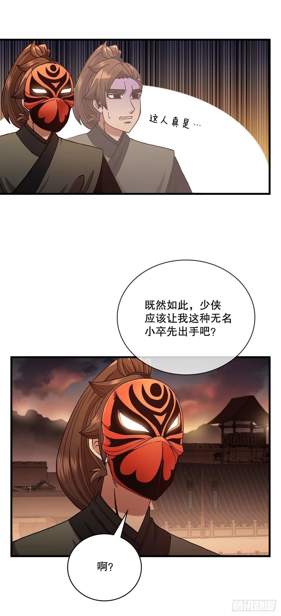 《这个剑客有点抠》17.正式对决 第45页
