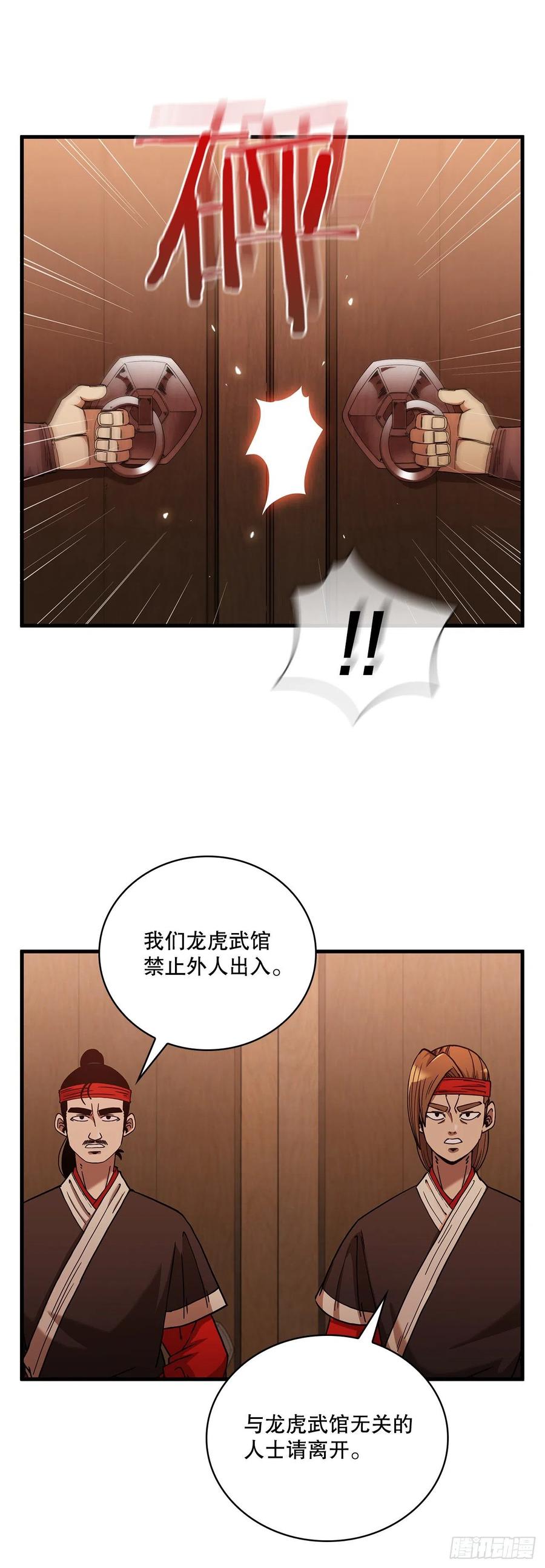 《这个剑客有点抠》17.正式对决 第18页