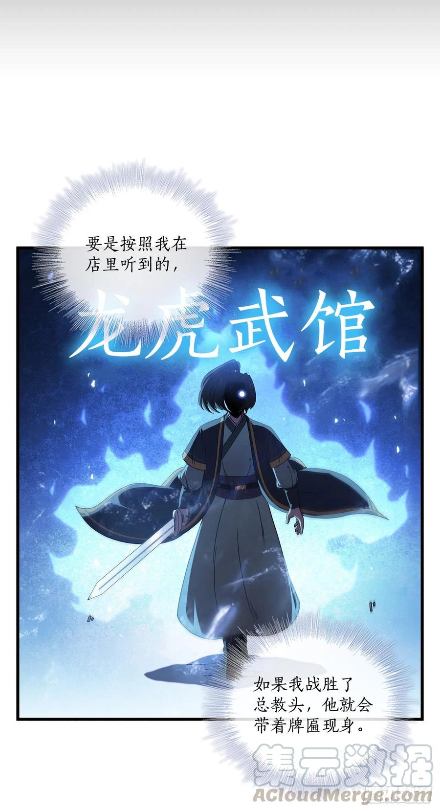 《这个剑客有点抠》17.正式对决 第10页