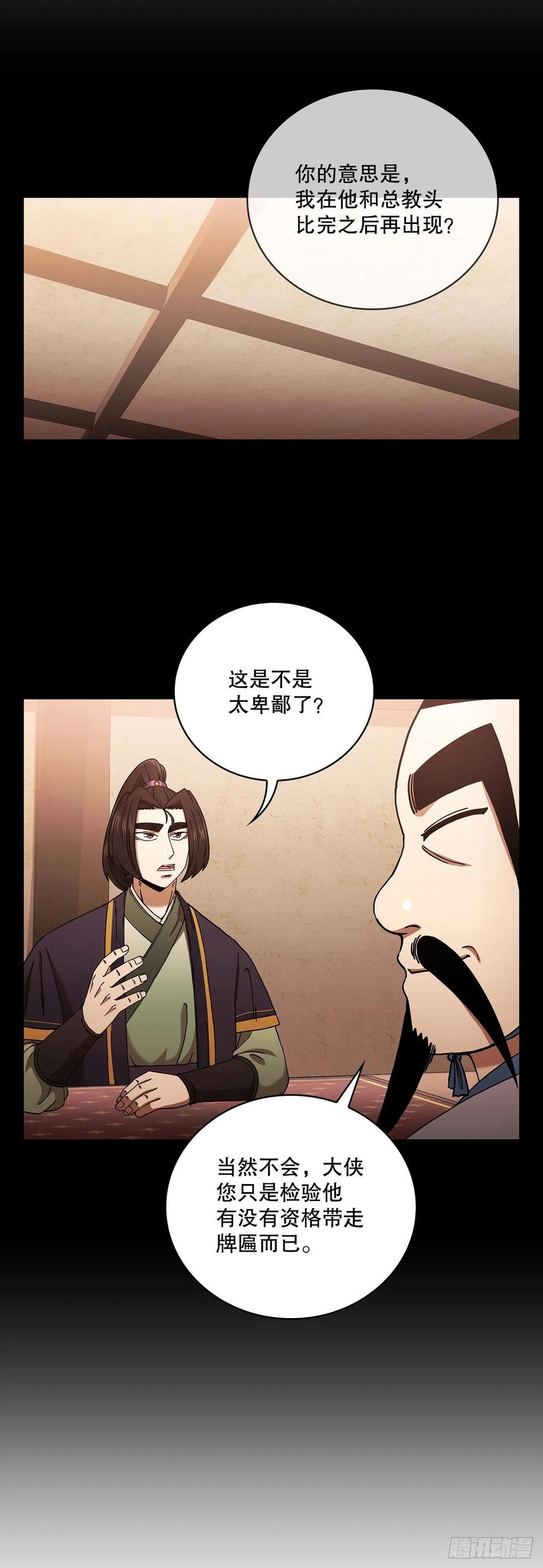 《这个剑客有点抠》17.正式对决 第9页