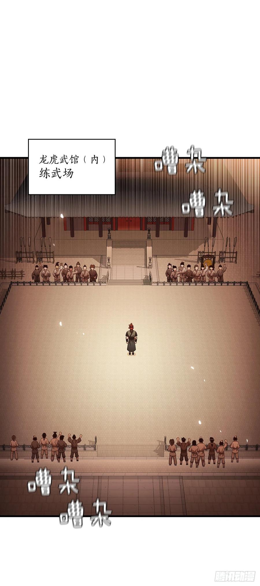 《这个剑客有点抠》17.正式对决 第35页