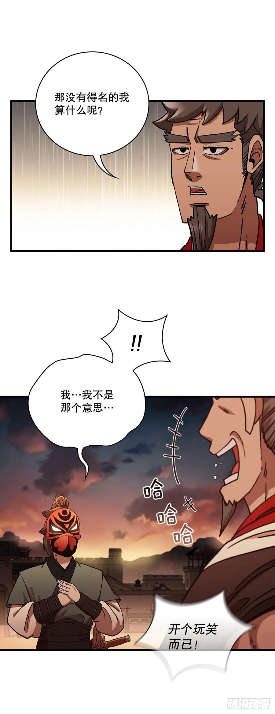 《这个剑客有点抠》17.正式对决 第44页