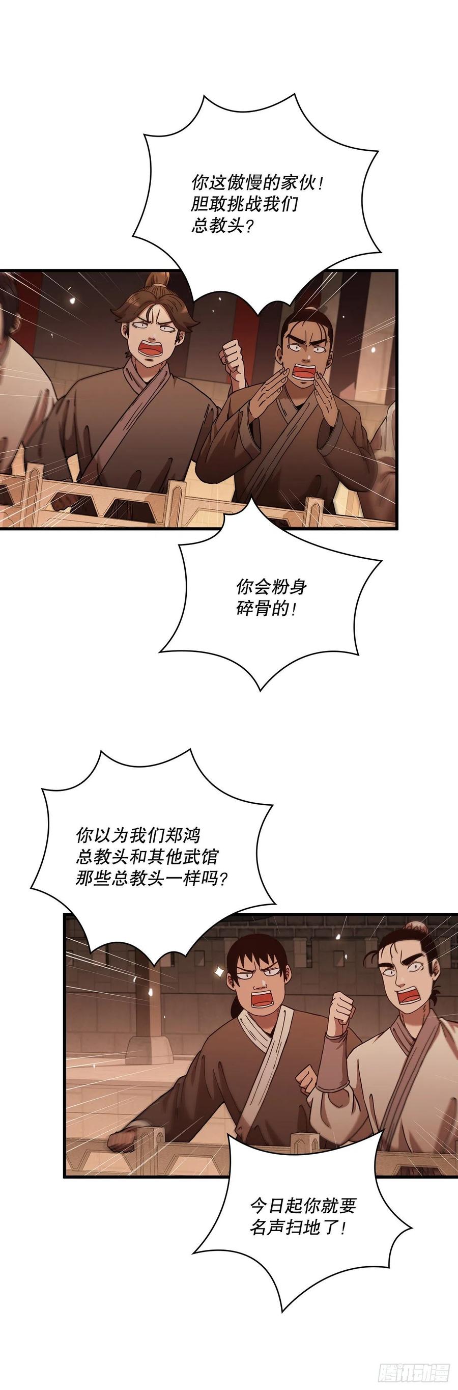 《这个剑客有点抠》17.正式对决 第36页