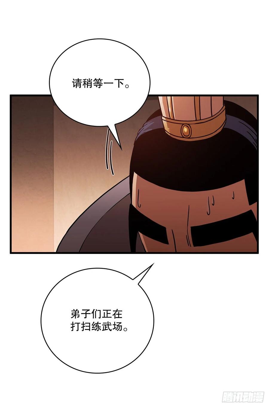 《这个剑客有点抠》17.正式对决 第32页