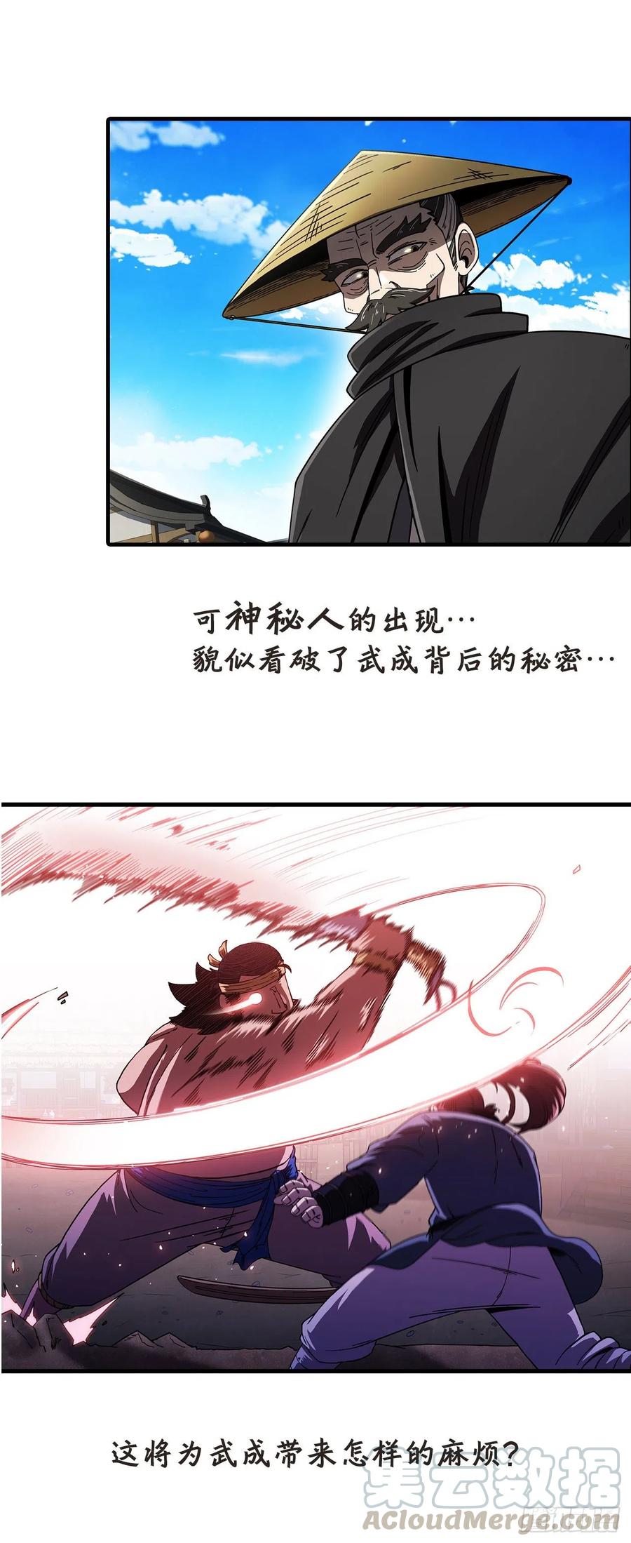 《这个剑客有点抠》序章 第9页