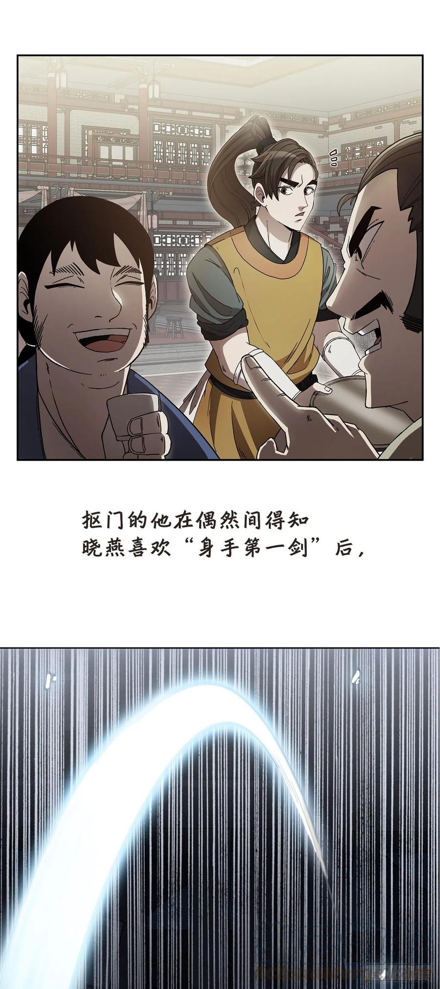 《这个剑客有点抠》序章 第4页