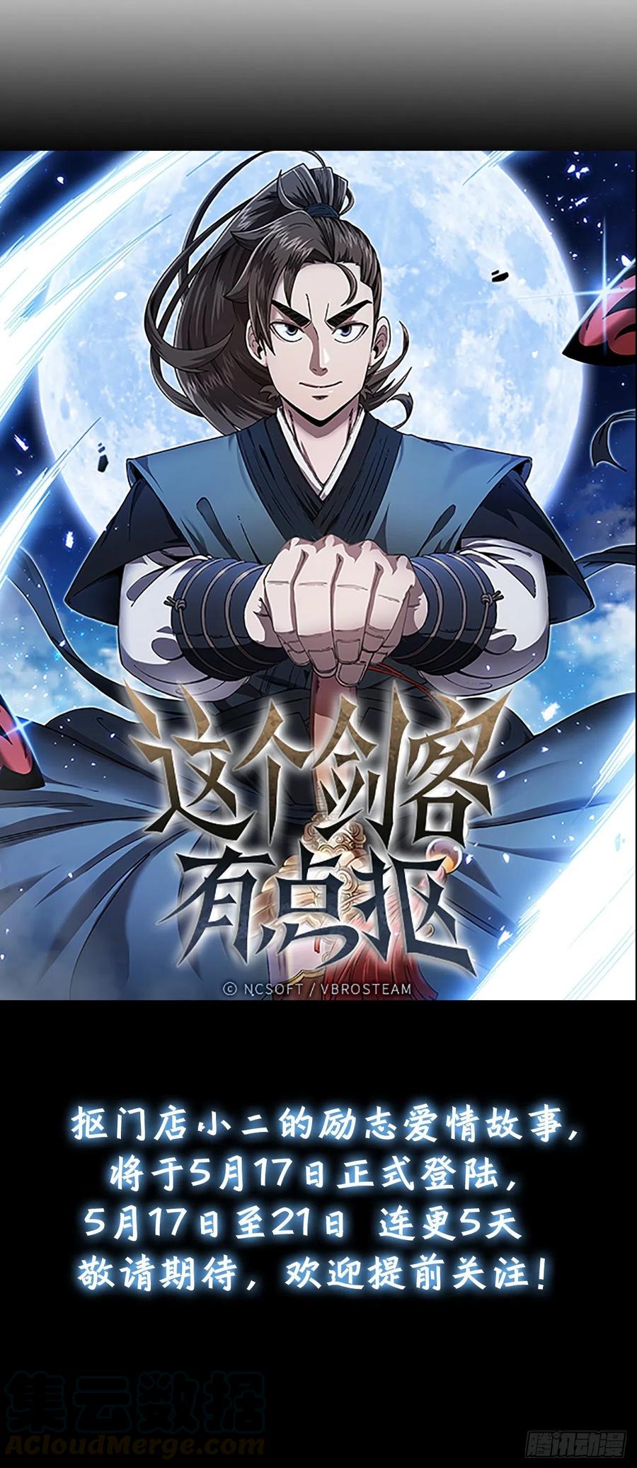 《这个剑客有点抠》序章 第11页