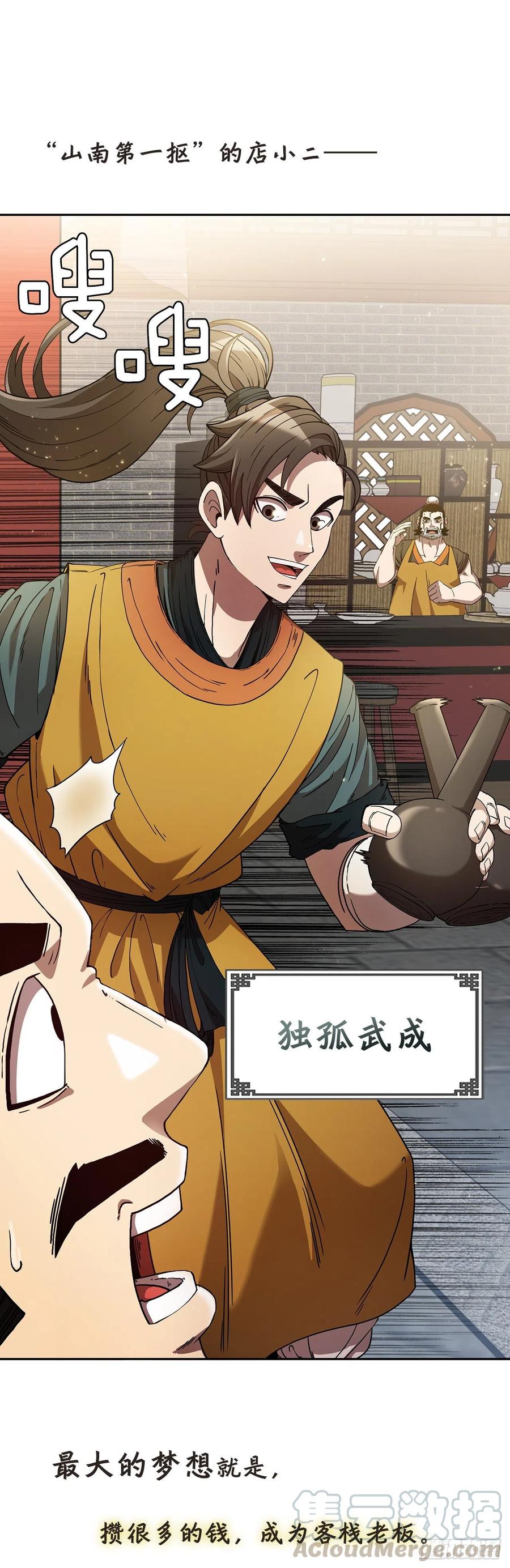 《这个剑客有点抠》序章 第1页