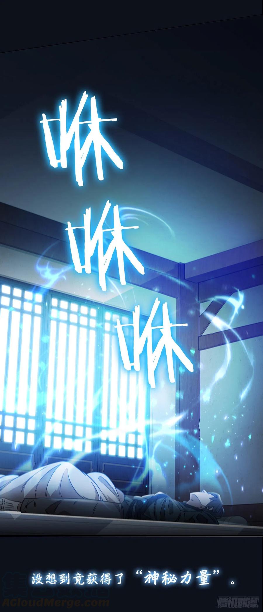 《这个剑客有点抠》序章 第6页