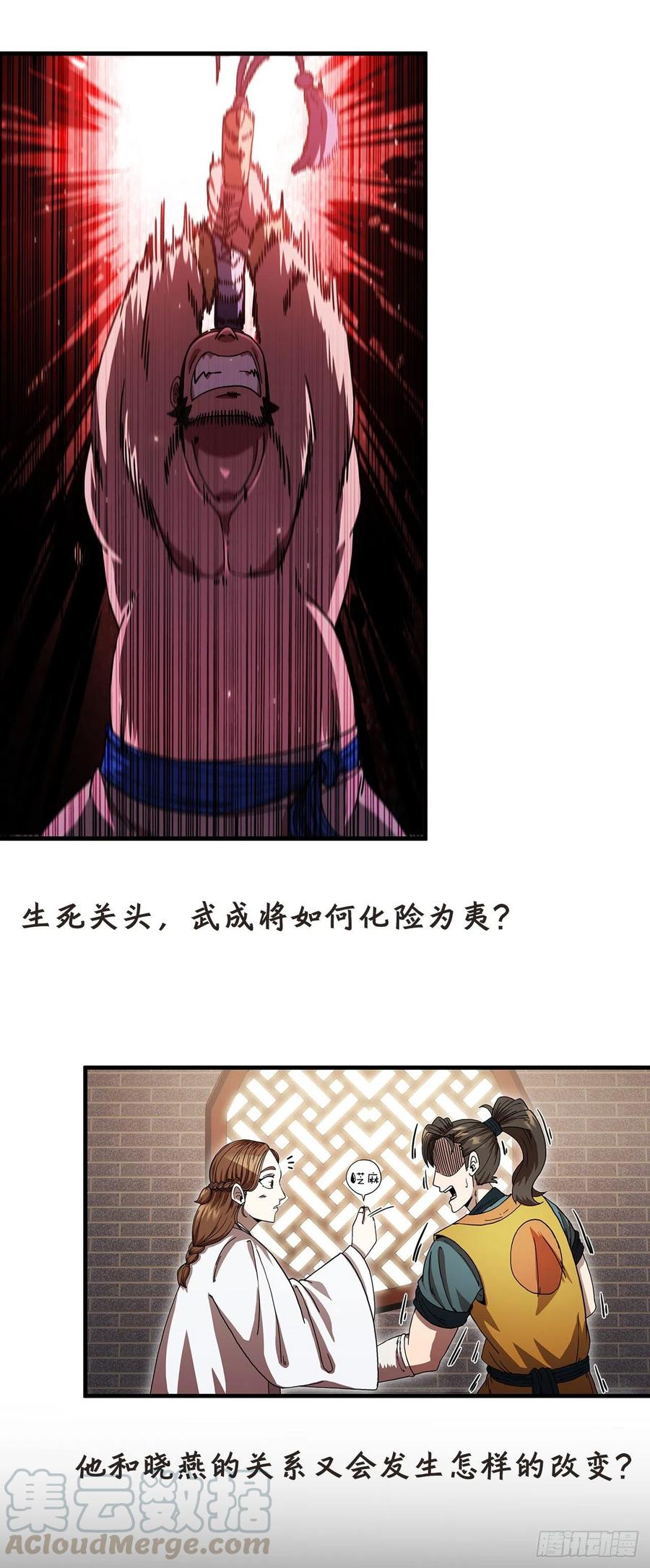 《这个剑客有点抠》序章 第10页