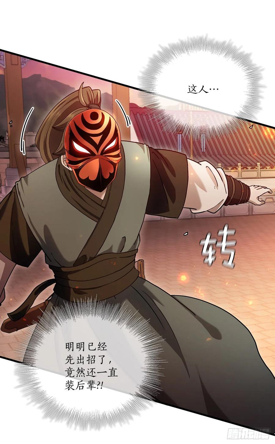 《这个剑客有点抠》18.阴谋开始 第9页
