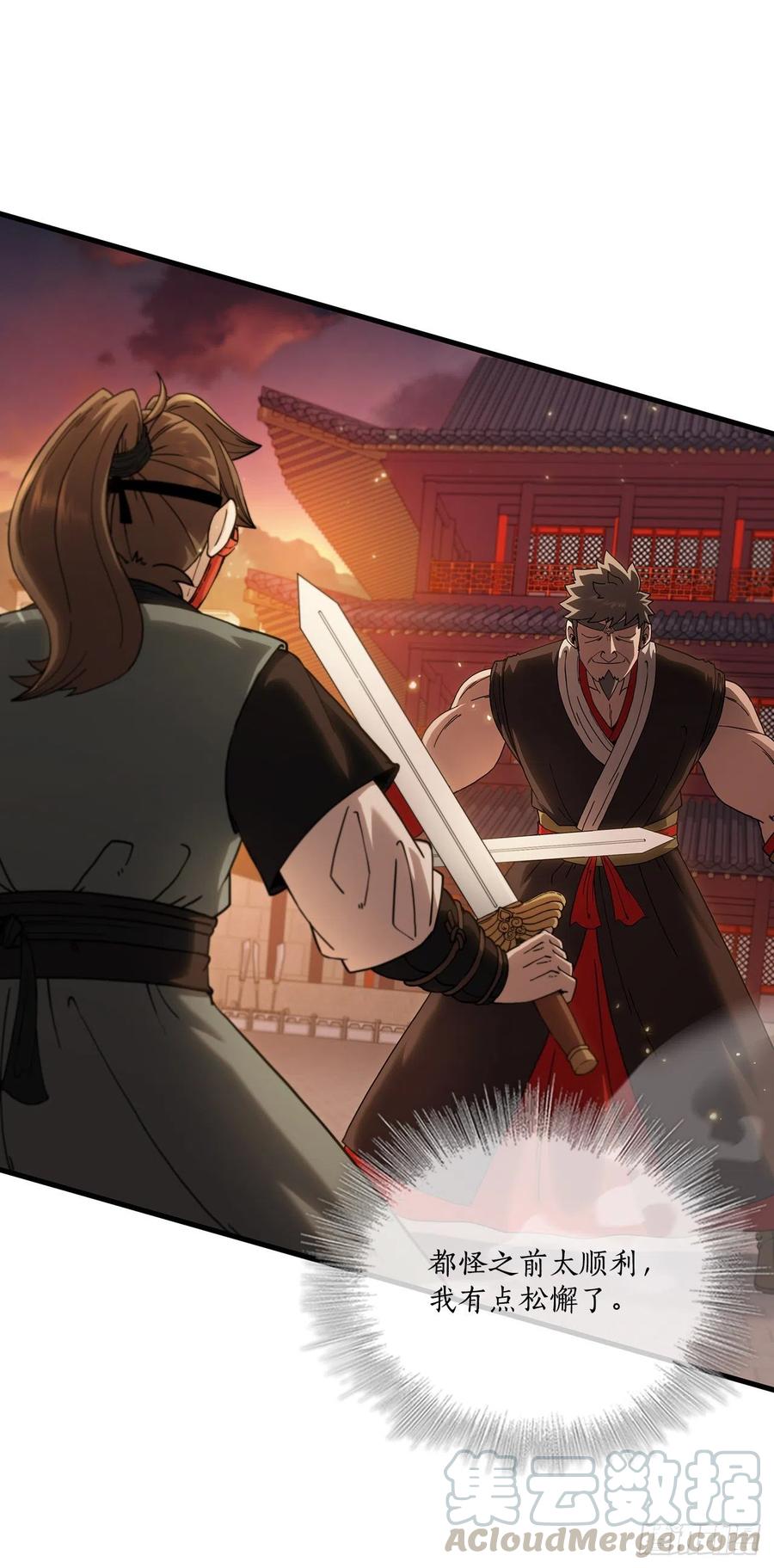 《这个剑客有点抠》18.阴谋开始 第10页