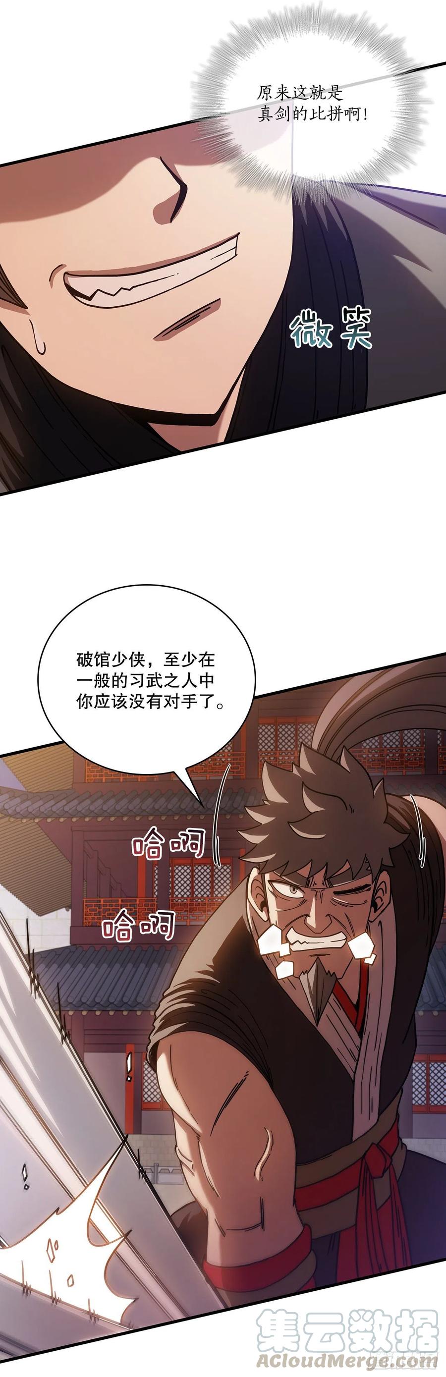 《这个剑客有点抠》18.阴谋开始 第43页