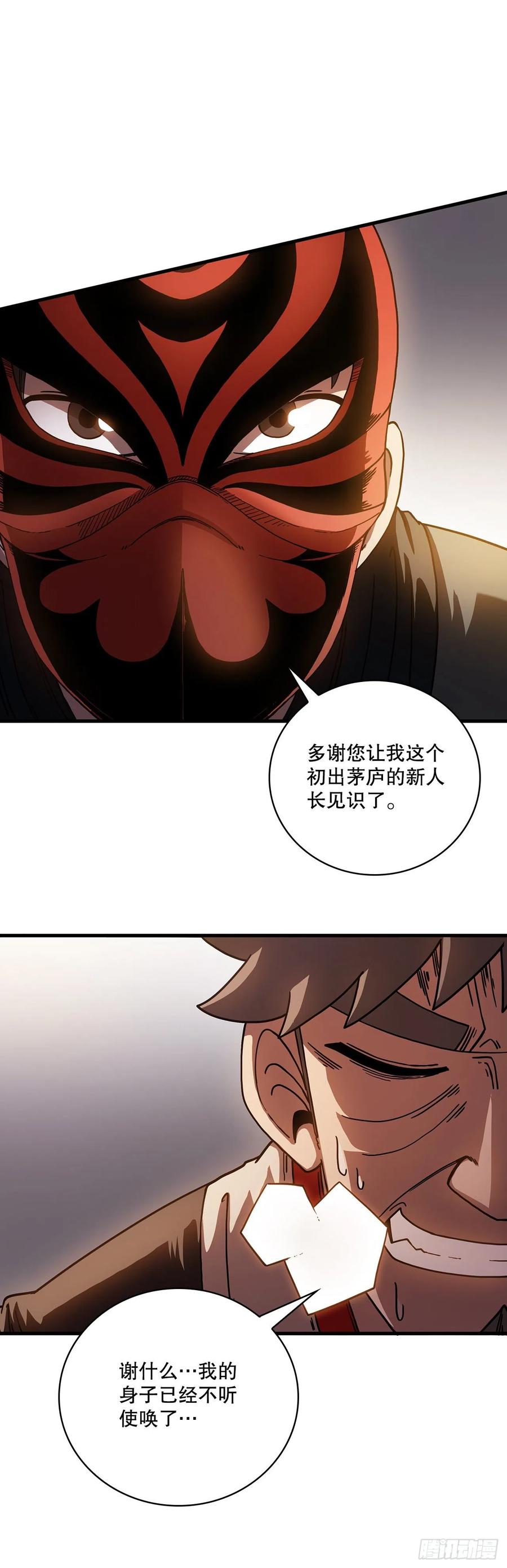 《这个剑客有点抠》18.阴谋开始 第44页