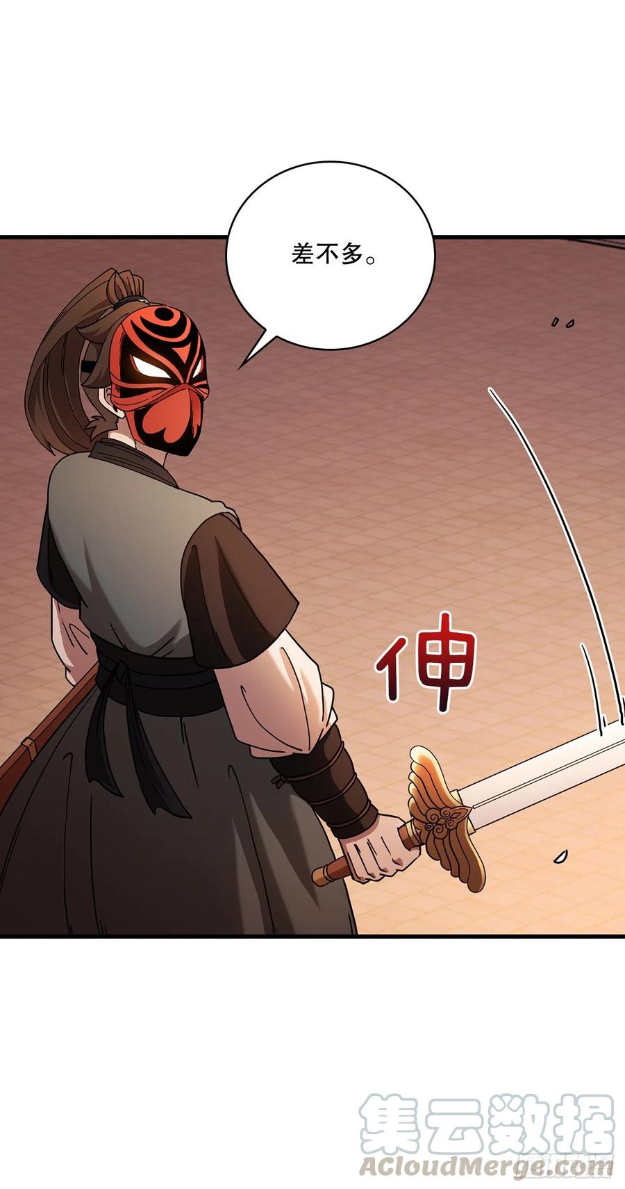 《这个剑客有点抠》18.阴谋开始 第28页