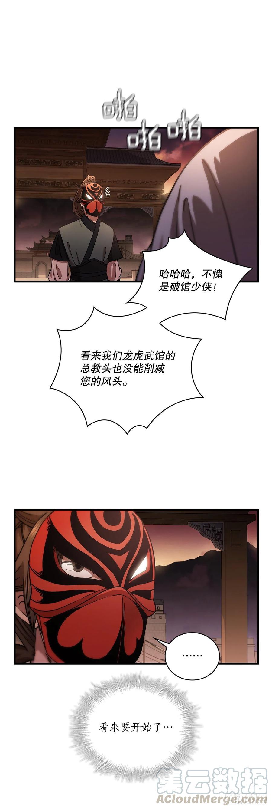 《这个剑客有点抠》18.阴谋开始 第52页