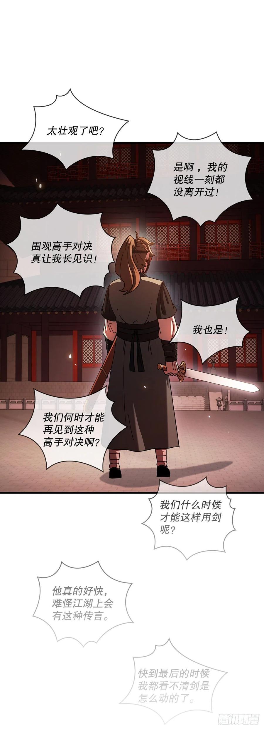 《这个剑客有点抠》18.阴谋开始 第48页