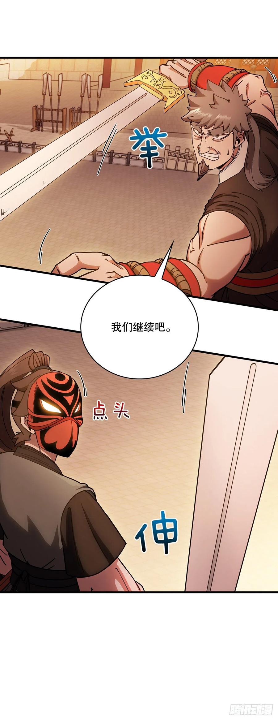《这个剑客有点抠》18.阴谋开始 第32页