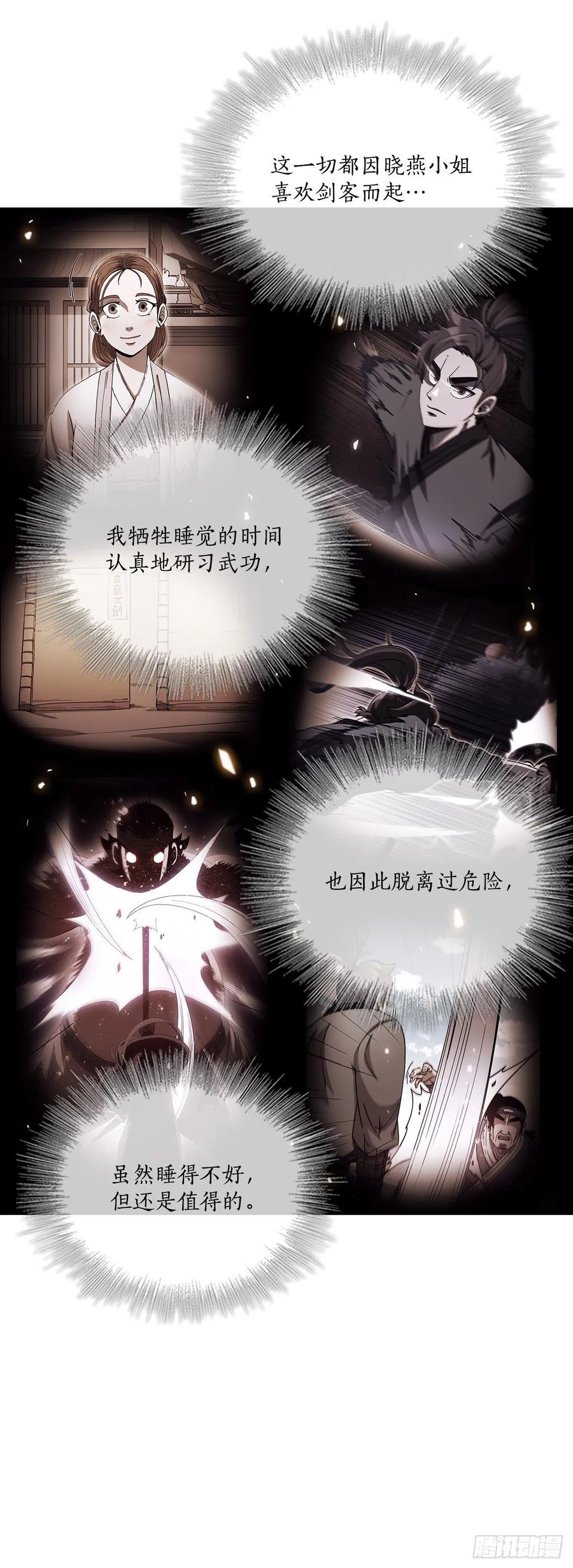 《这个剑客有点抠》18.阴谋开始 第50页