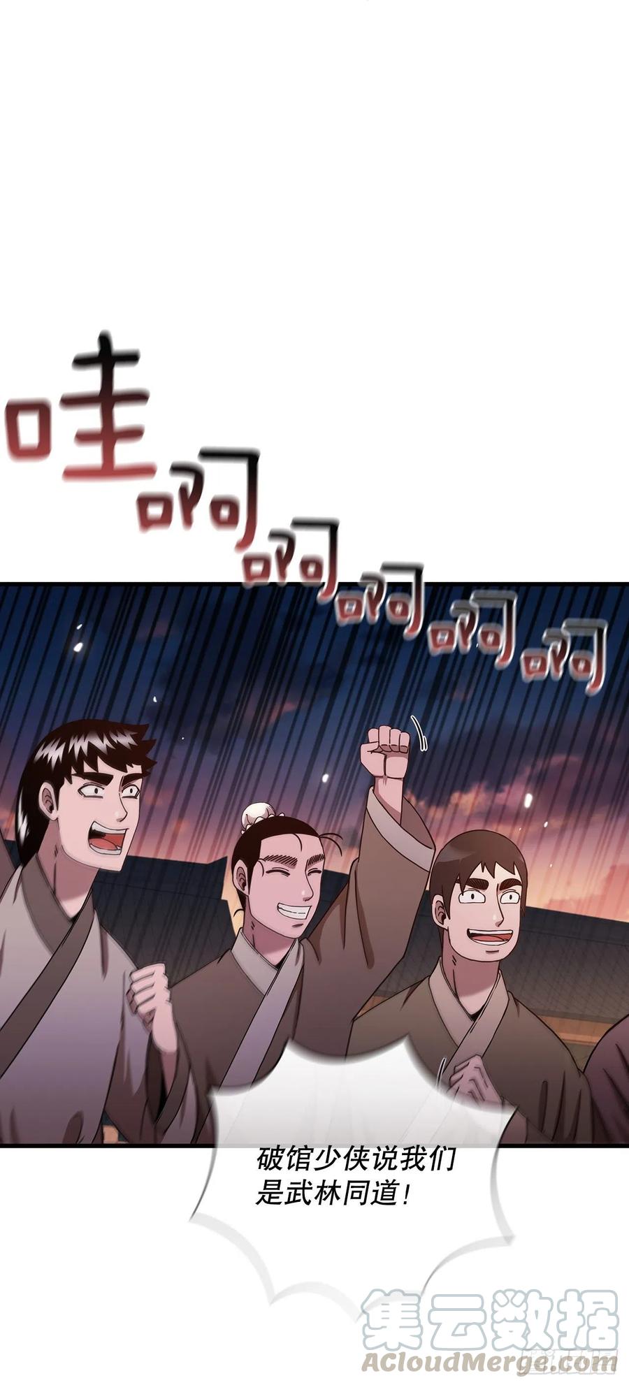 《这个剑客有点抠》19.化险为夷 第22页