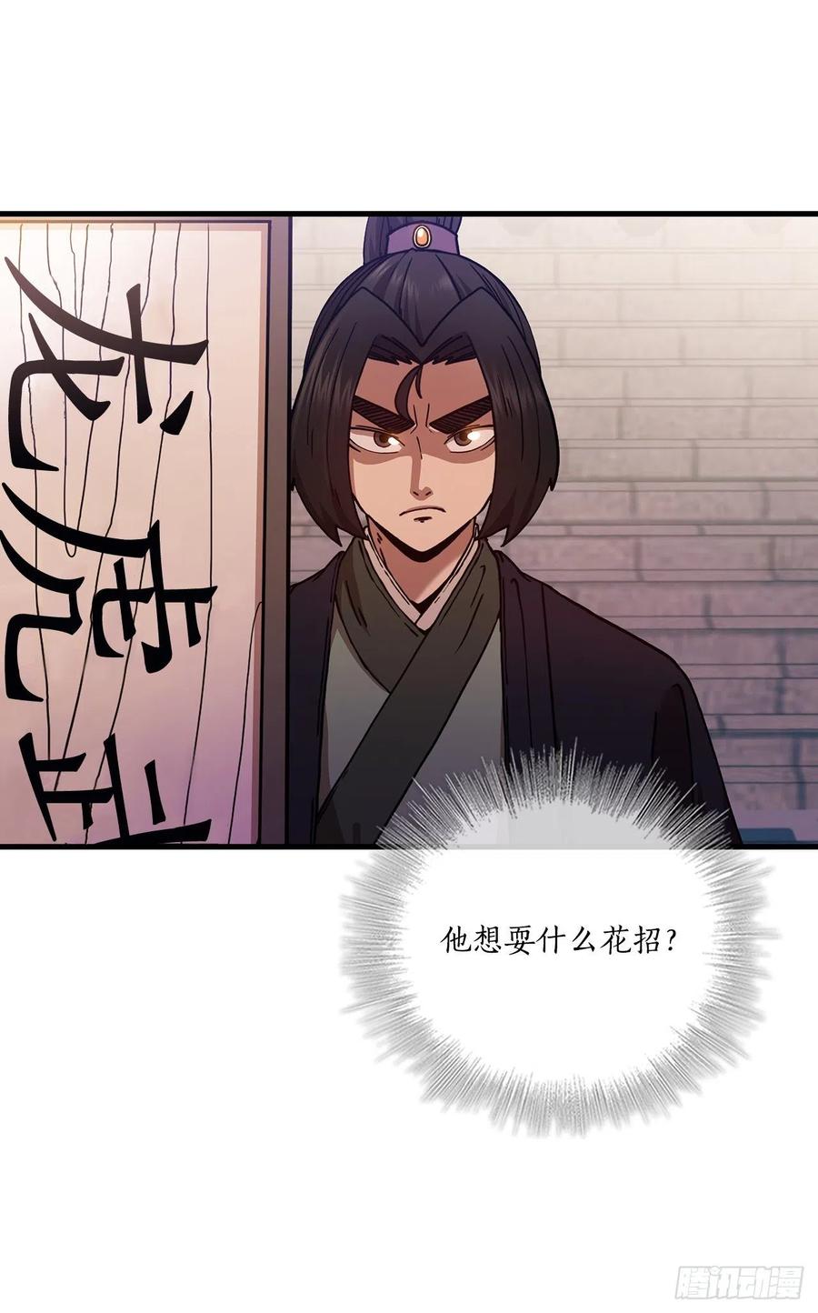 《这个剑客有点抠》19.化险为夷 第24页