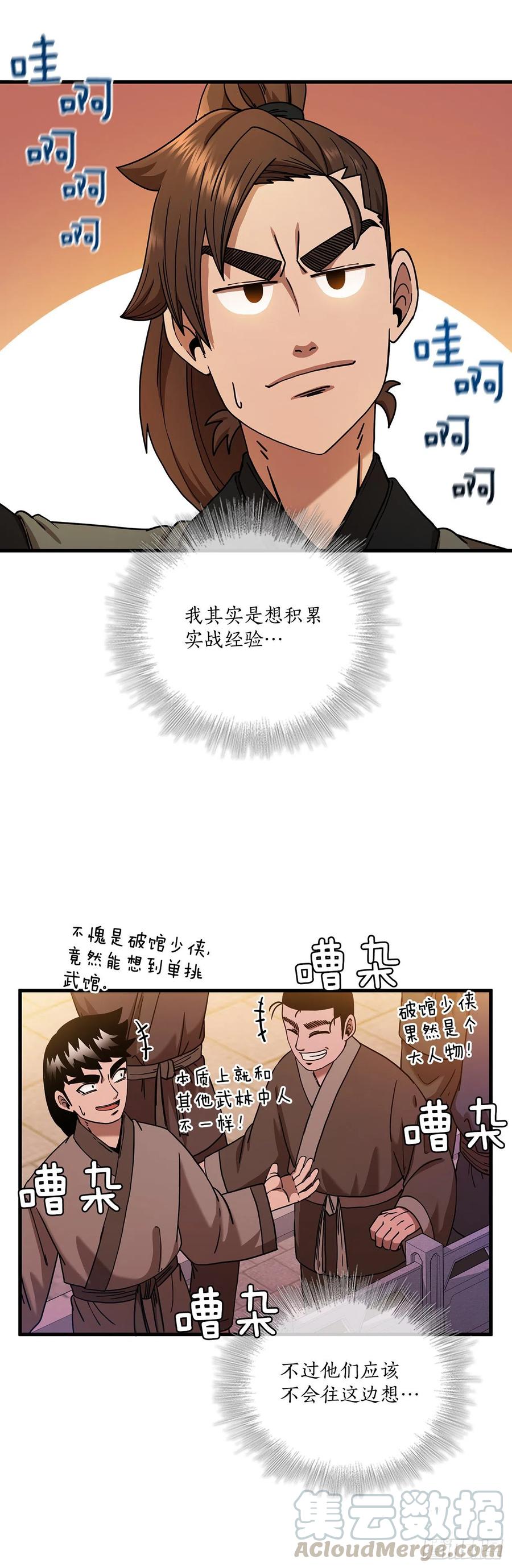 《这个剑客有点抠》19.化险为夷 第31页