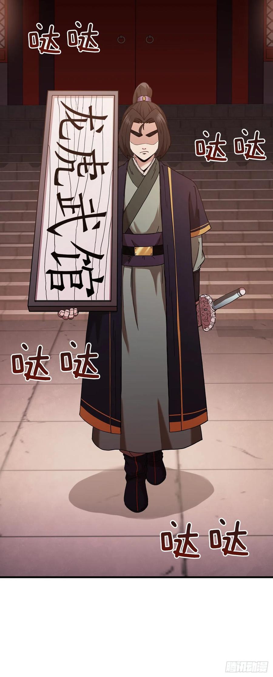《这个剑客有点抠》19.化险为夷 第12页