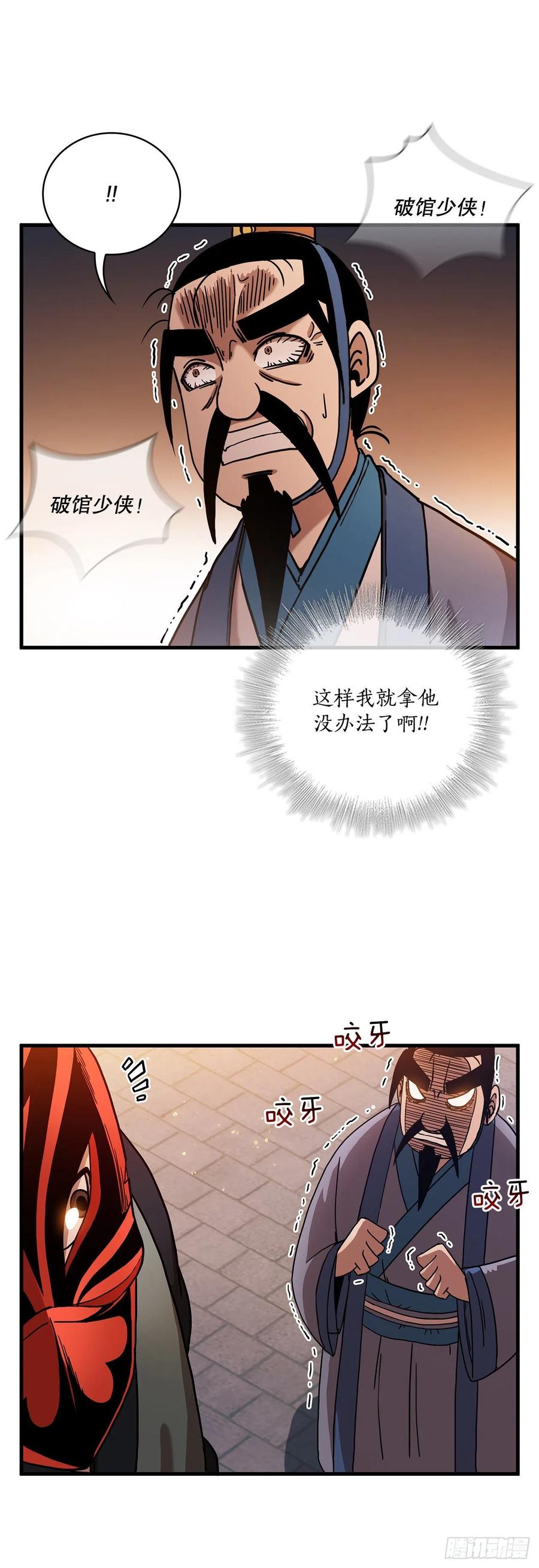 《这个剑客有点抠》19.化险为夷 第42页
