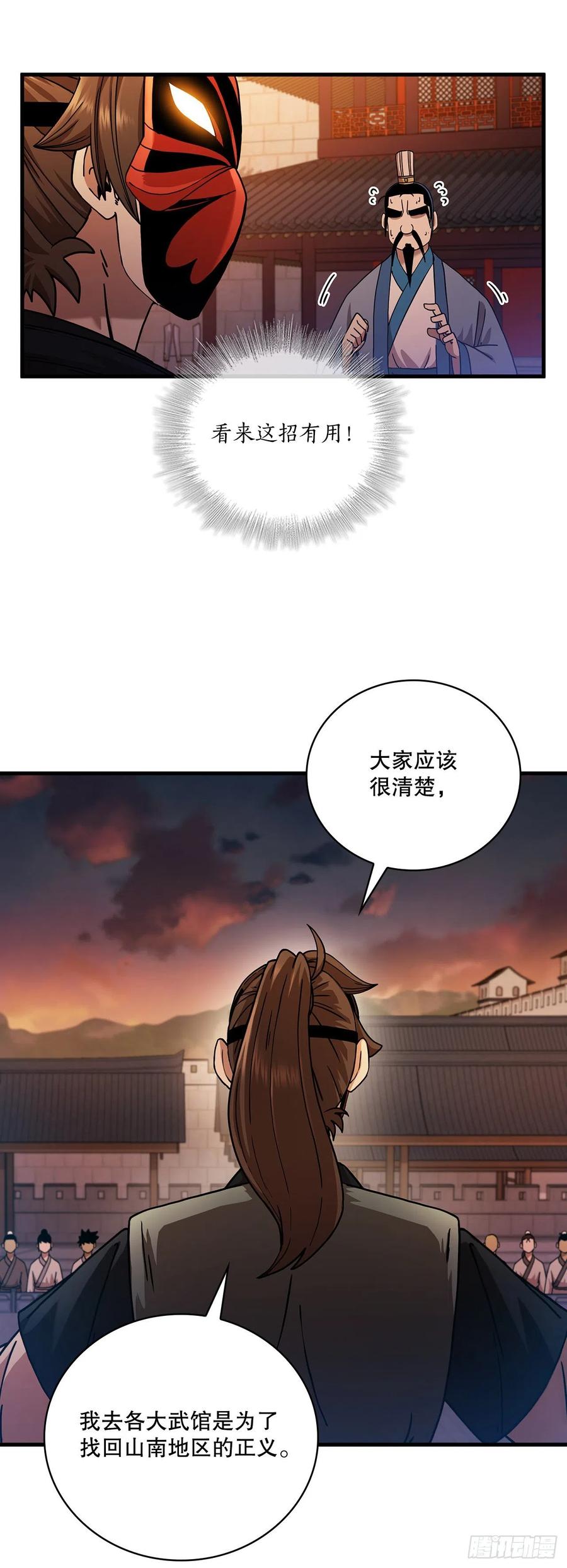 《这个剑客有点抠》19.化险为夷 第29页
