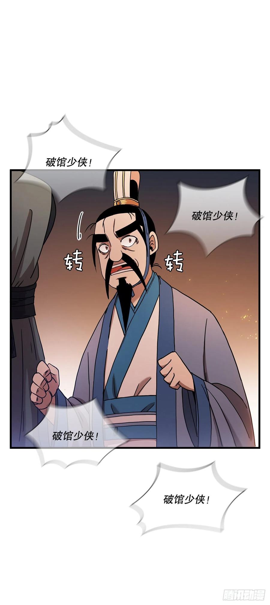 《这个剑客有点抠》19.化险为夷 第41页
